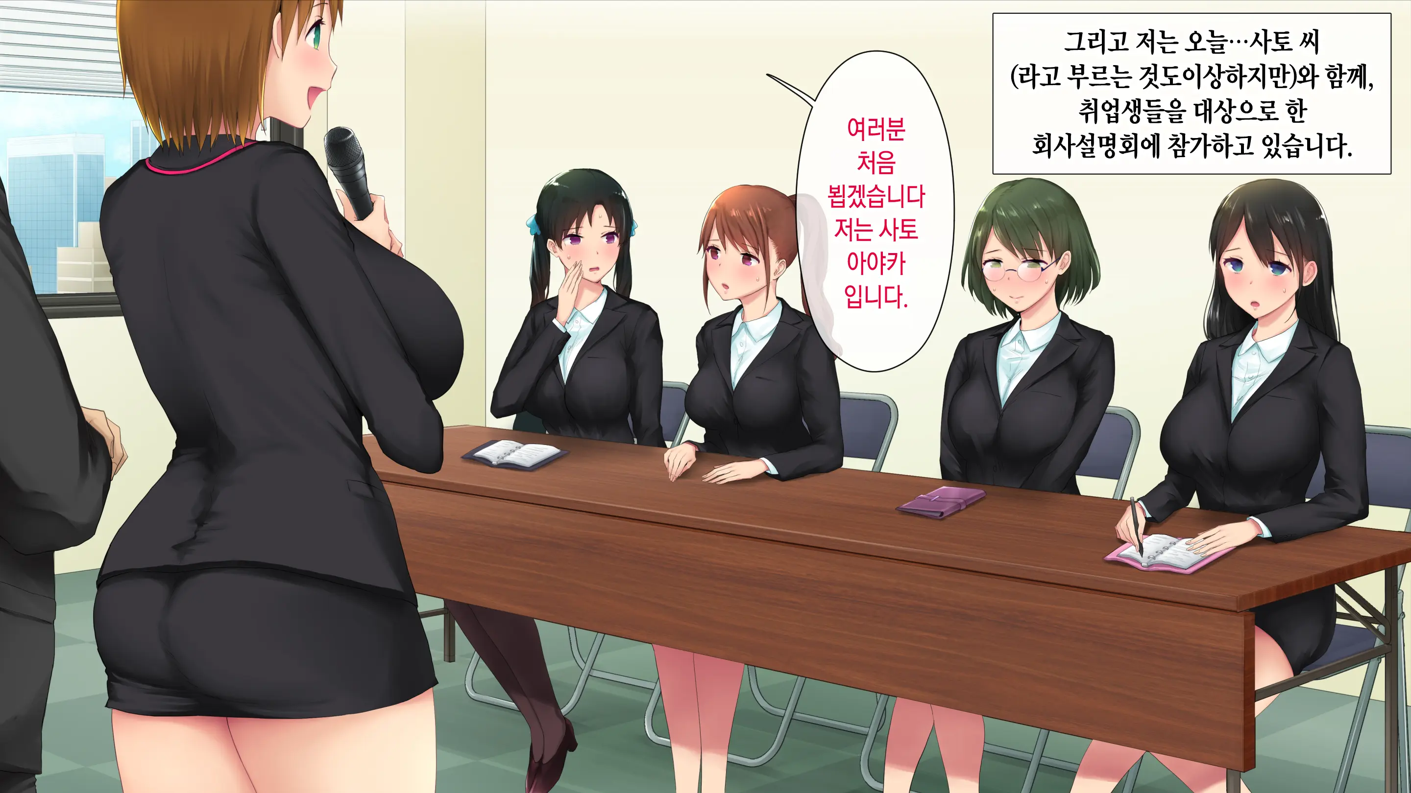 Kono Kaisha... Nanika Okashii! 2 | 이 회사, 뭔가 이상해...! 2
